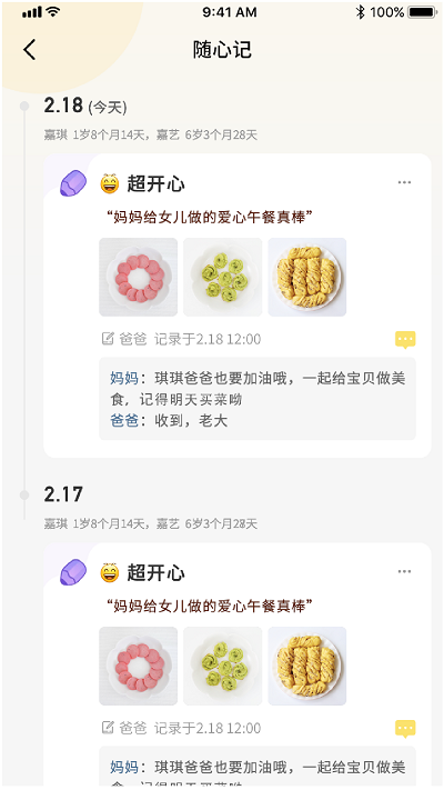 動恰恰輔食