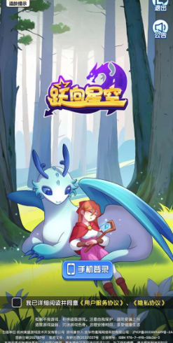 躍向星空紅包版