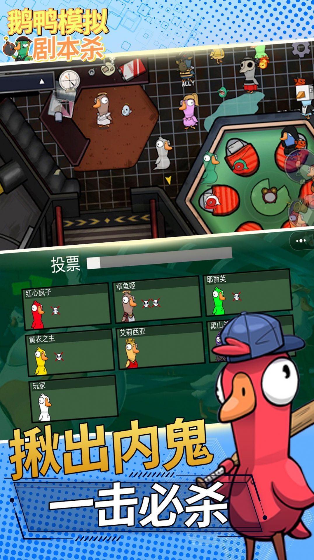 鵝鴨模擬劇本殺