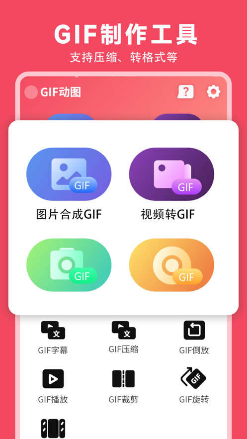 GIF動圖制作生成器