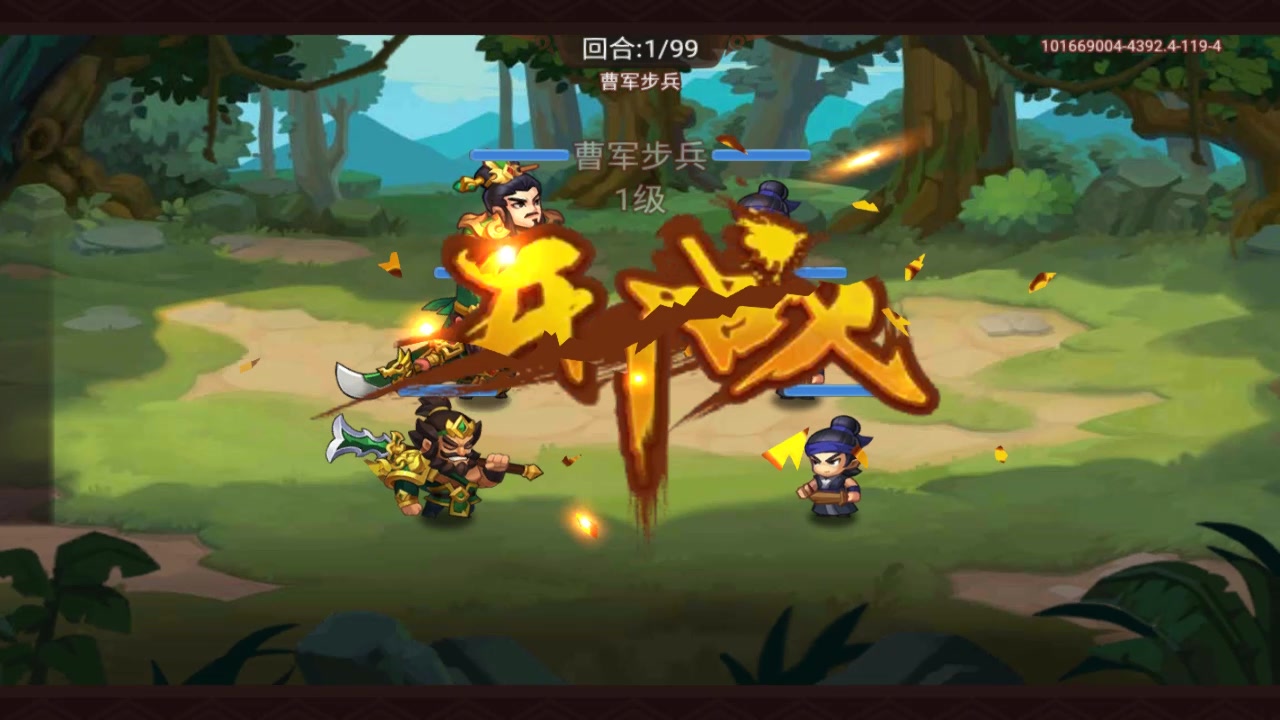 三國演義：吞噬無界