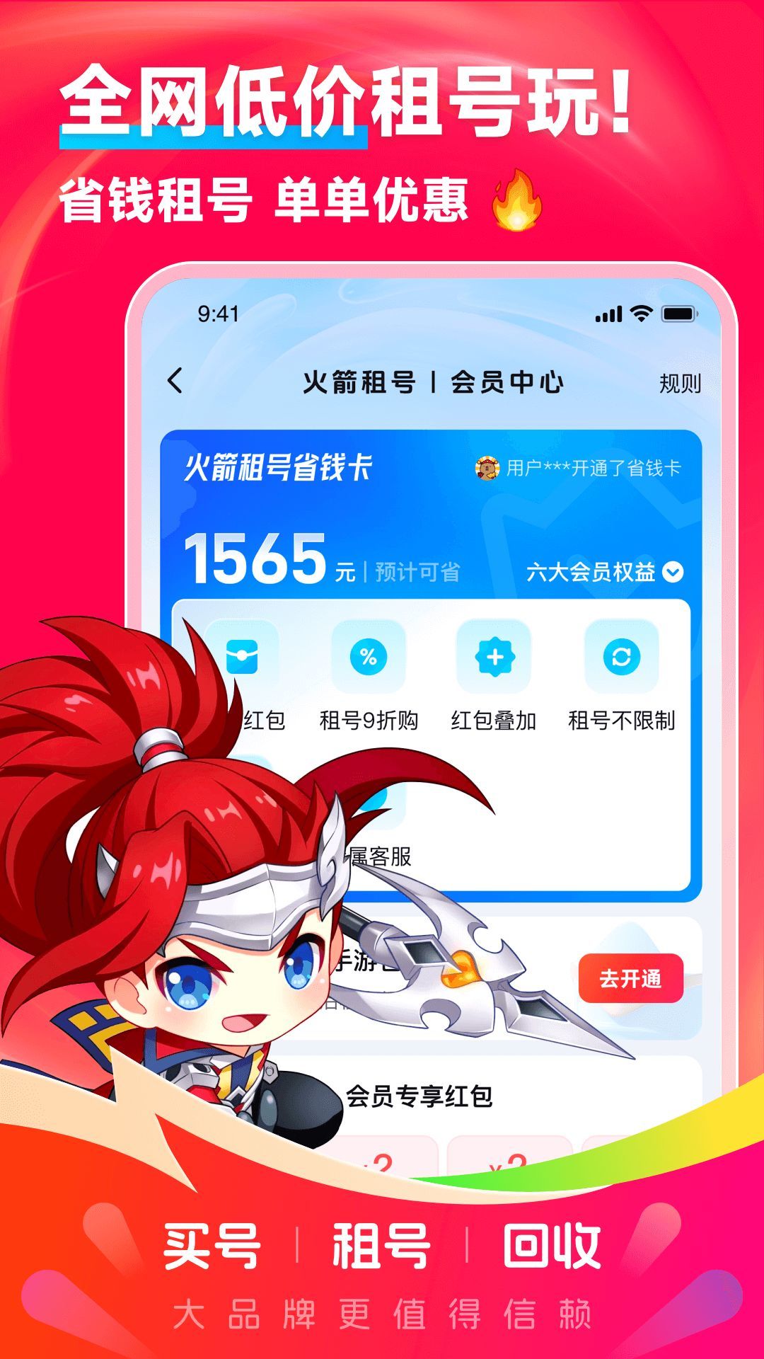 火箭租號(hào)