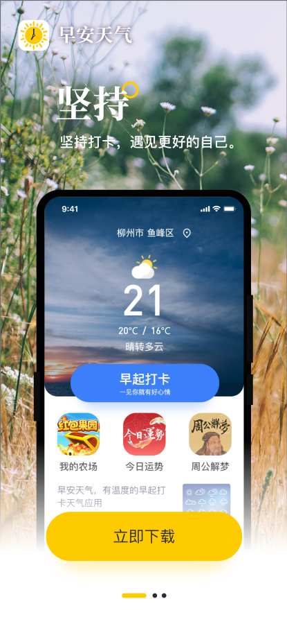 早安天氣