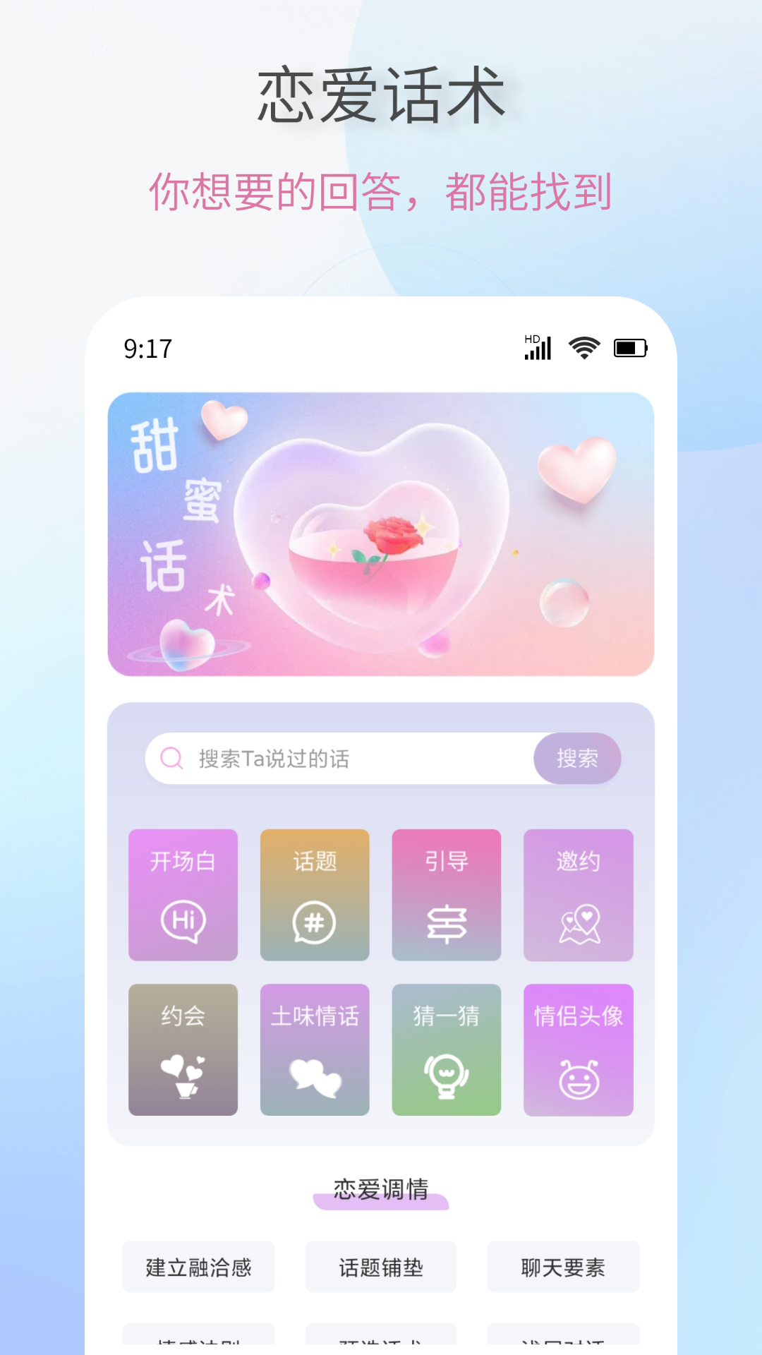 戀愛(ài)情話話術(shù)大全