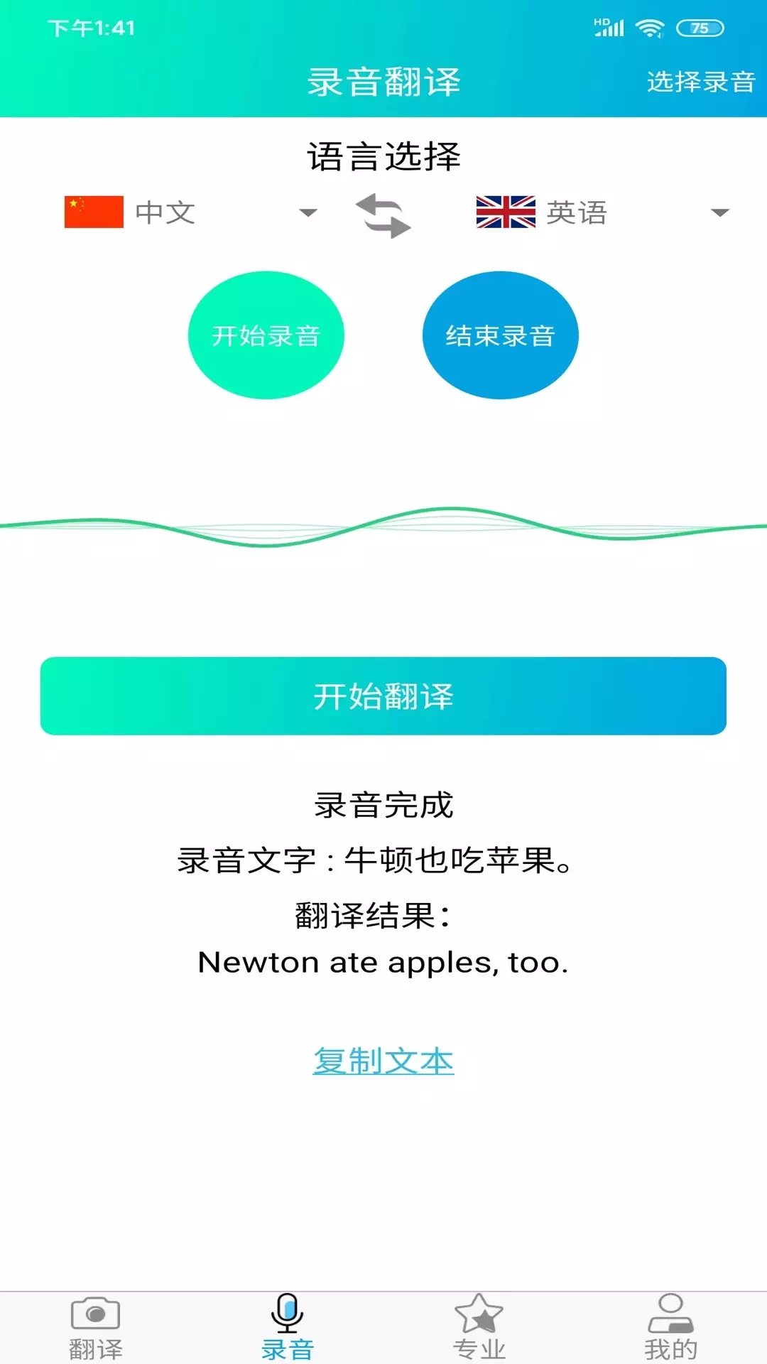 拍照智能翻譯