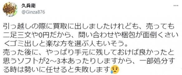 不要隨意丟棄！日本一玩家呼吁勿隨意丟棄已停產舊游戲主機。