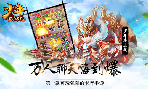 少年西游記紅包版