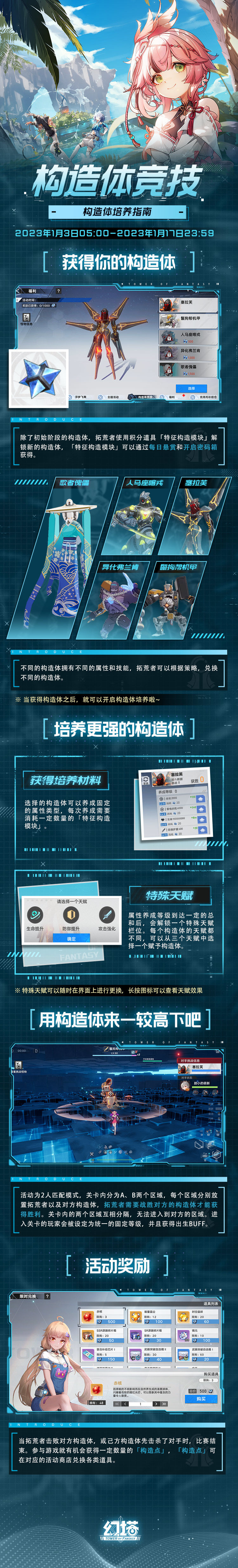 《幻塔》構(gòu)造體競(jìng)技活動(dòng)介紹