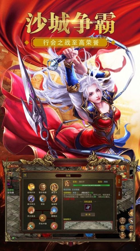 散人传世之王者觉醒
