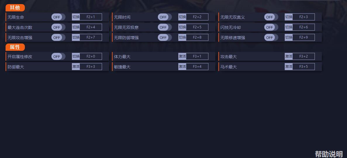 《戰國無雙5》v1.0十四項修改器正式版