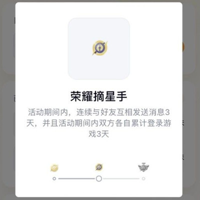 《王者榮耀》榮耀摘星手任務(wù)達(dá)成方法介紹