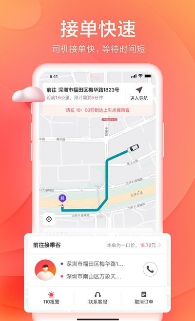 小拉出行司機(jī)端
