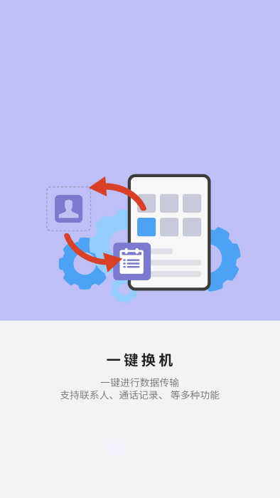 應用搬家換機