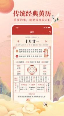 全民萬年歷