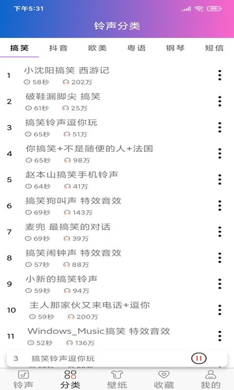 好聽鈴聲2021