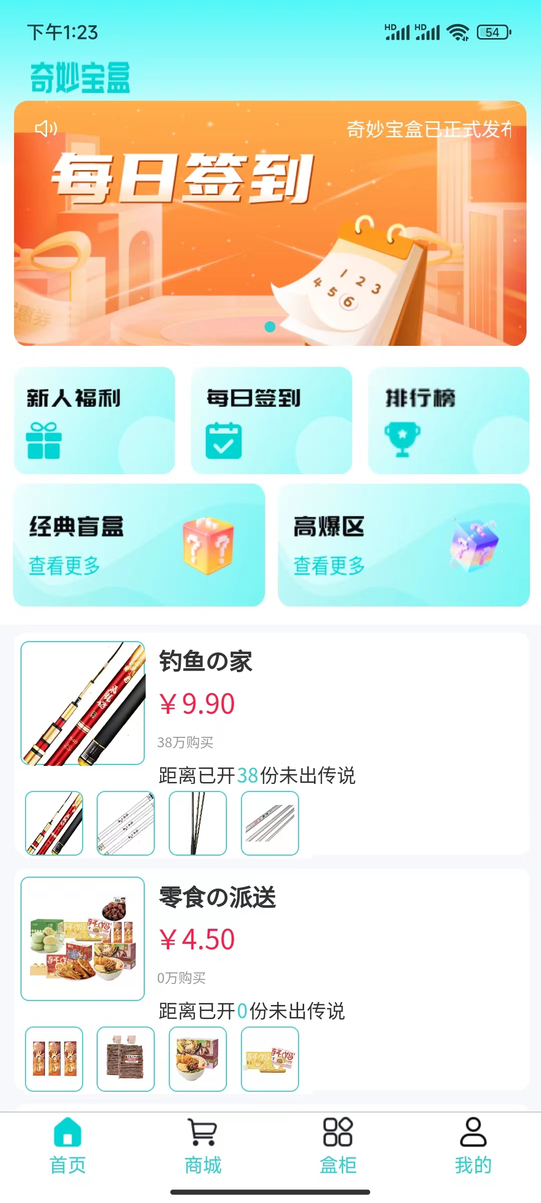 奇妙寶盒