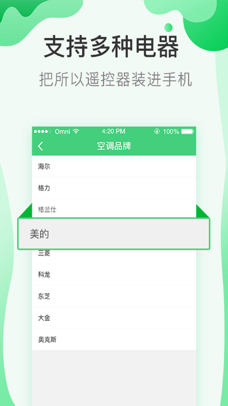 萬能鑰匙一鍵連接