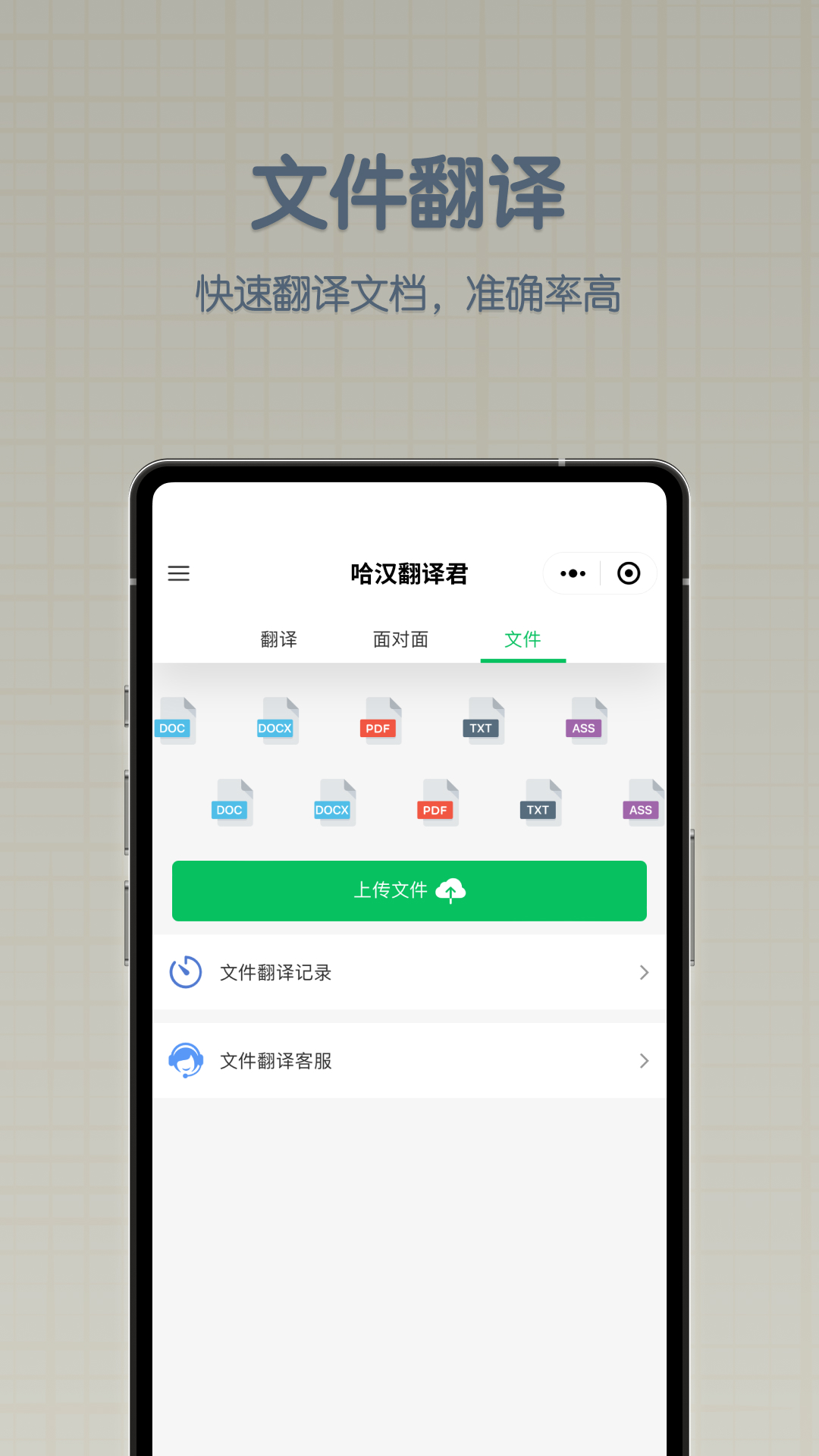 哈漢翻譯君