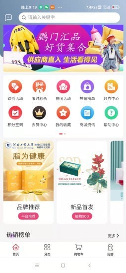 鵬門匯品