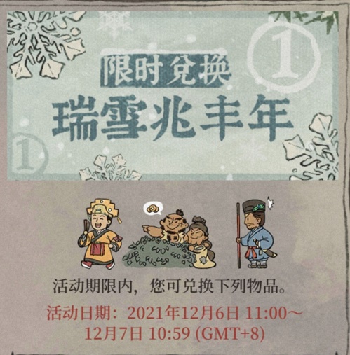 《江南百景圖》江南瑞雪多盈尺活動禮包獲取