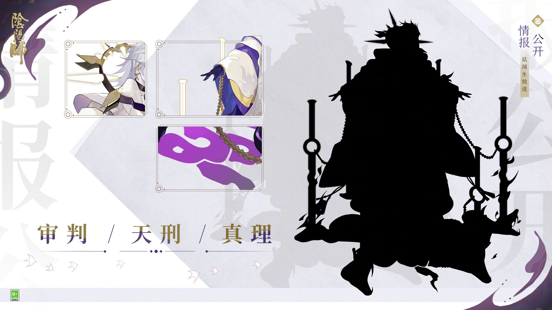 《陰陽師》9.25新式神剪影預(yù)測分享