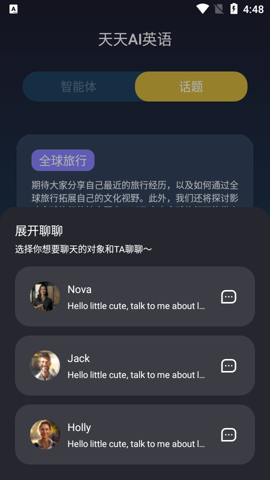 天天AI英語