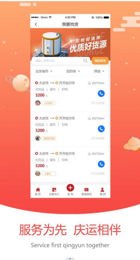 大慶運輸