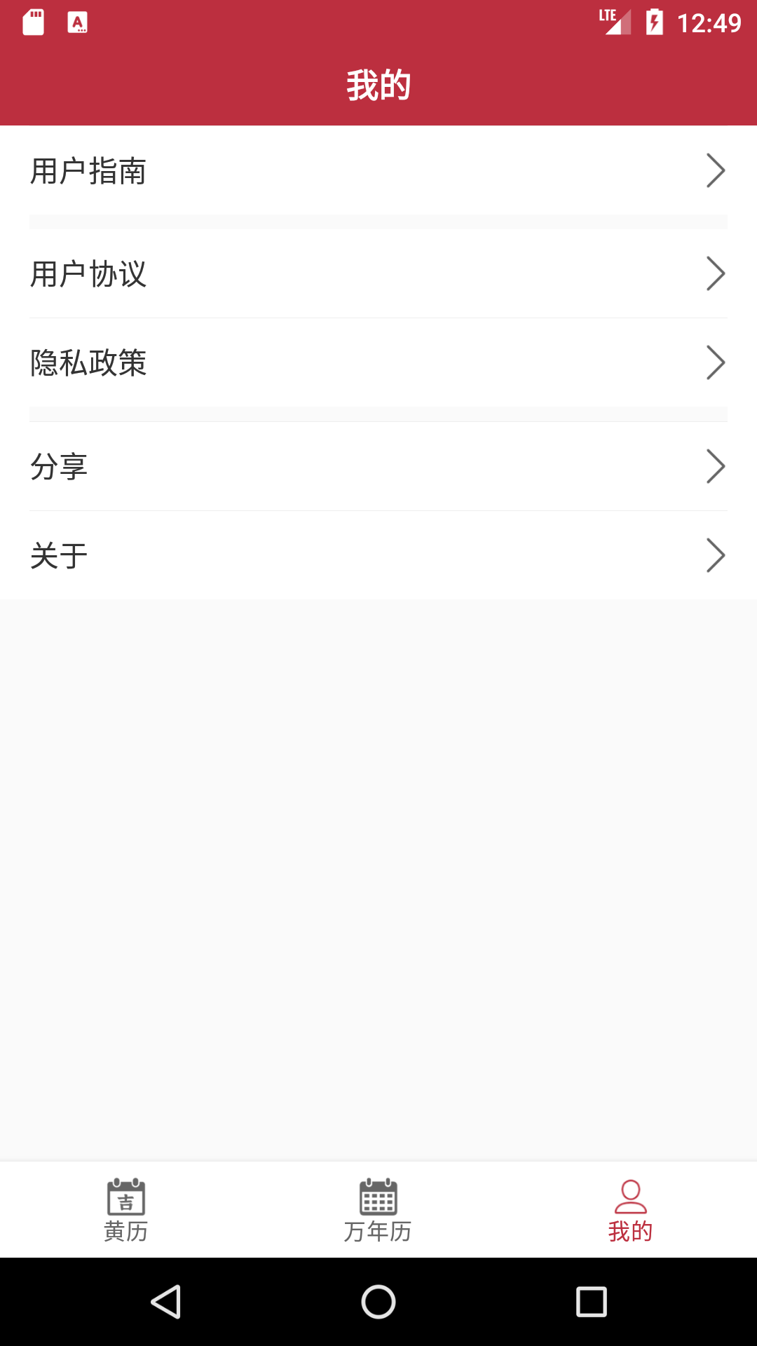 每日黃歷