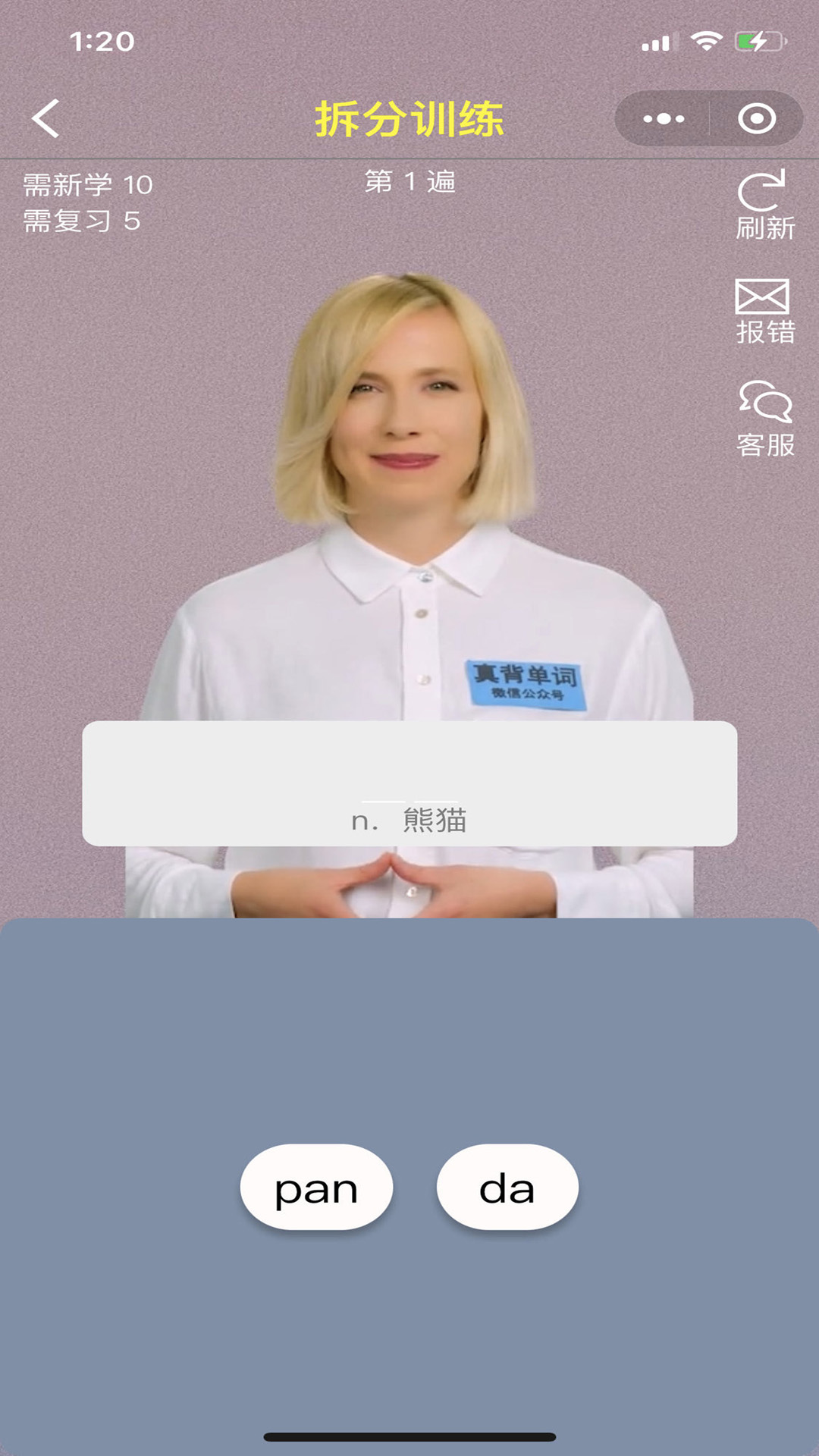 真背單詞
