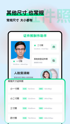 證件照制作助手
