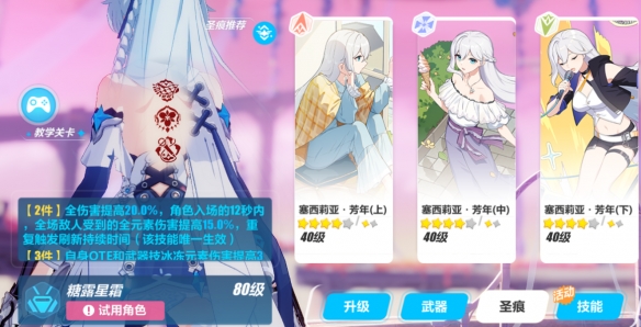 《崩壞3》樂土?xí)r雨蓄力流圣痕推薦