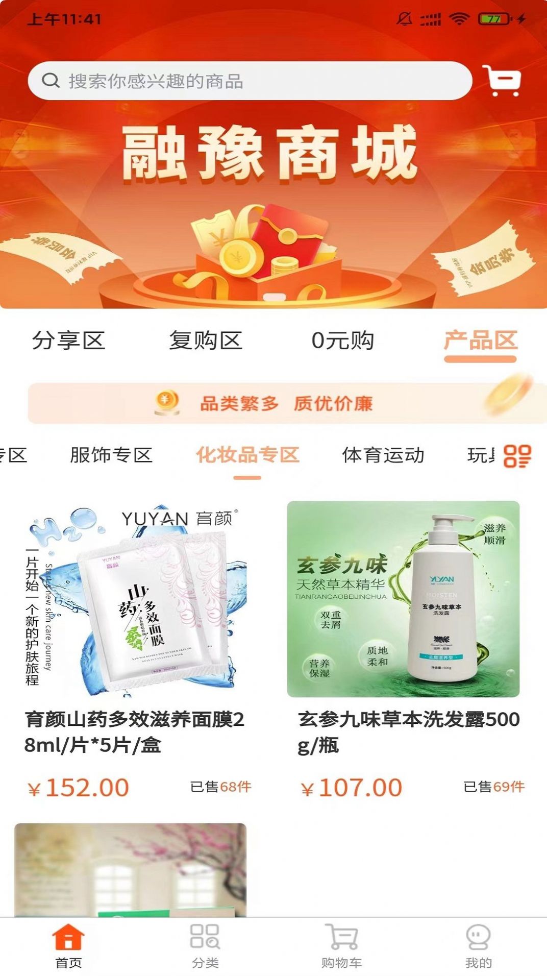 融豫購物