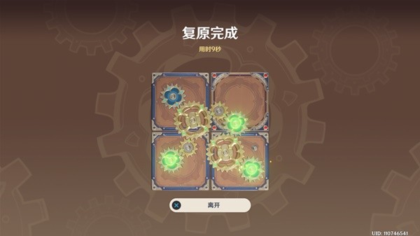 《原神》3.7恒動(dòng)械畫第四關(guān)攻略