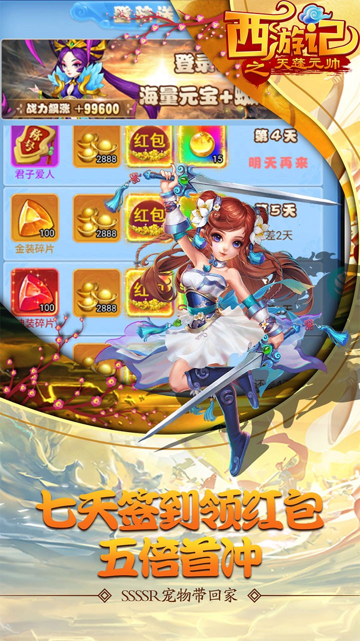 西游記之天蓬元帥送充版