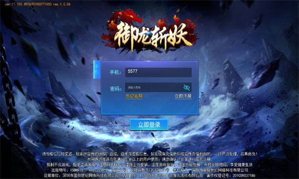 御龍斬妖
