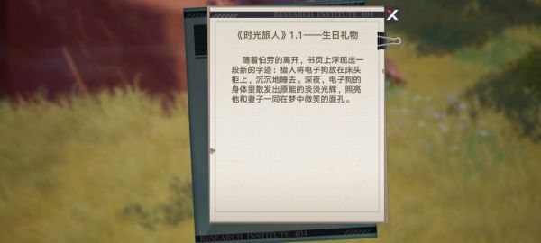 《幻塔》時光旅人任務完成方法分享