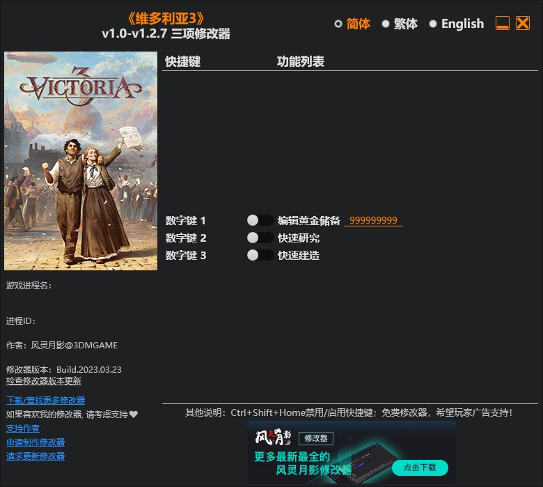 《維多利亞3》v1.0-v1.2.7三項修改器風(fēng)靈月影版