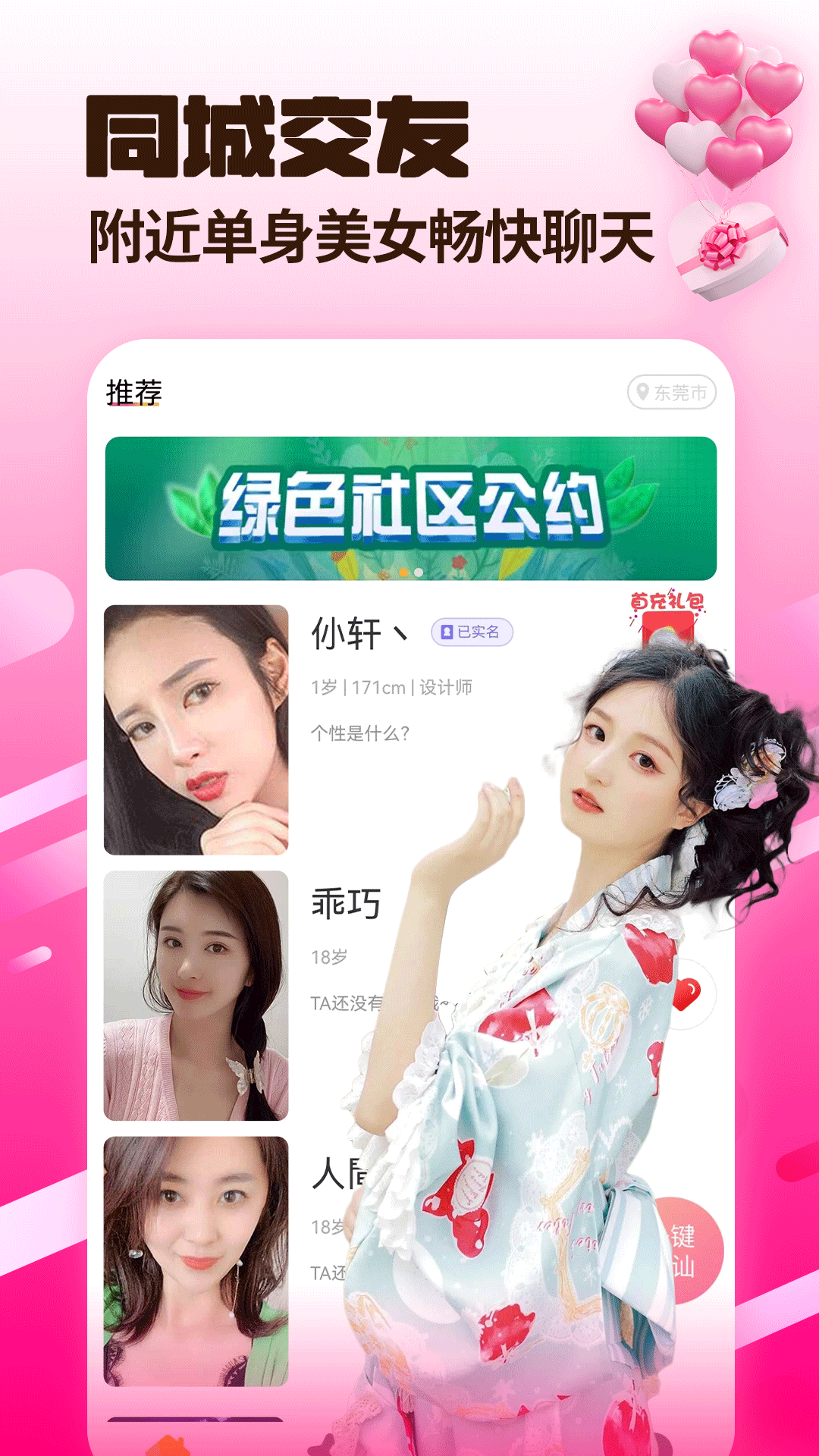 窩心聊