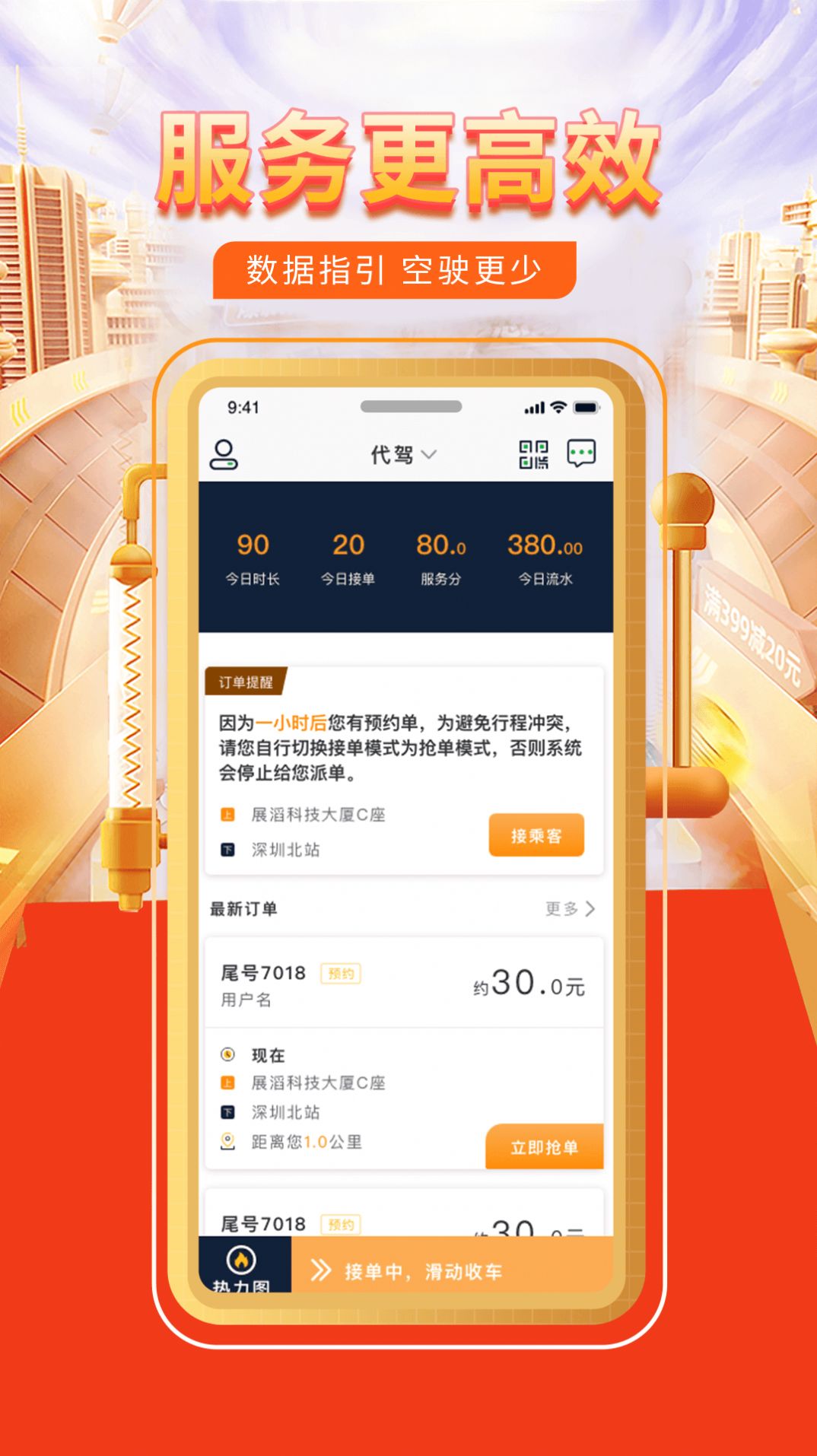 快車代駕