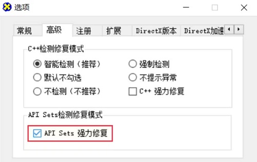 《Directx》修復工具