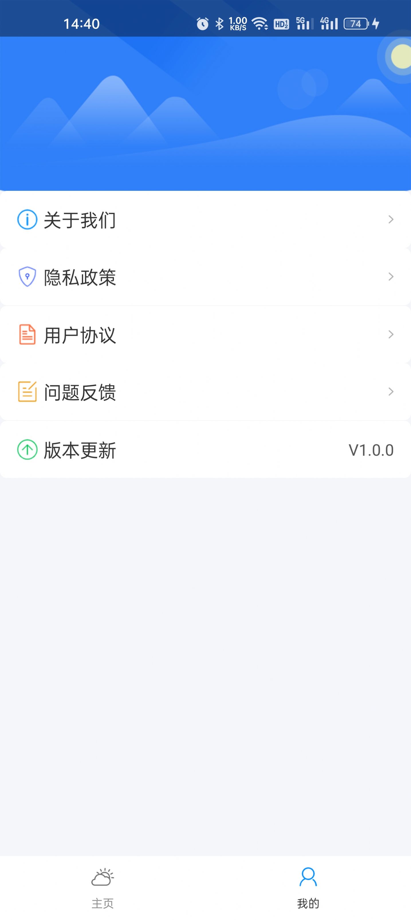 微微天氣