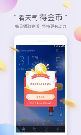 墨迹天气极速版 去广告精简版