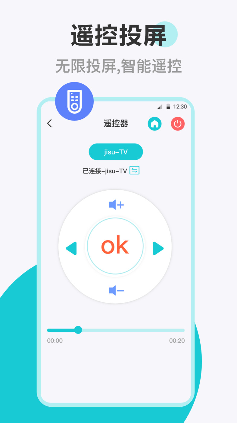 手機投屏遙控器