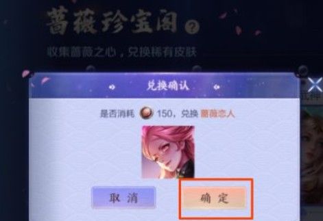 《王者榮耀》2021薔薇戀人兌換獲取攻略