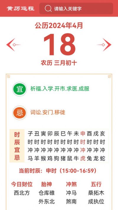 黃歷運程
