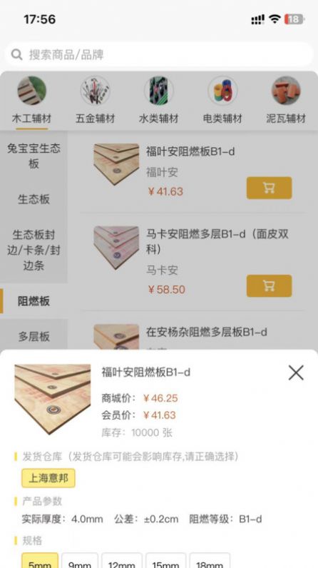 德萬家板材