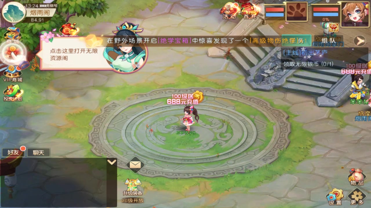 跑跑西游记