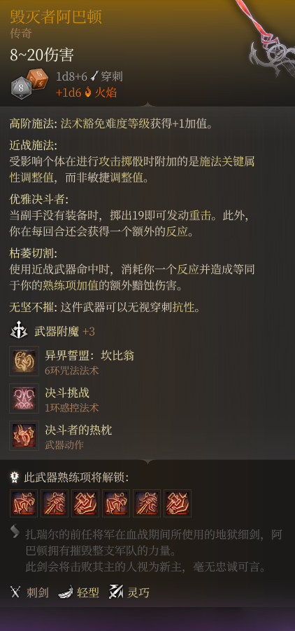 《博德之門3》地獄刺劍+地獄手弩MOD