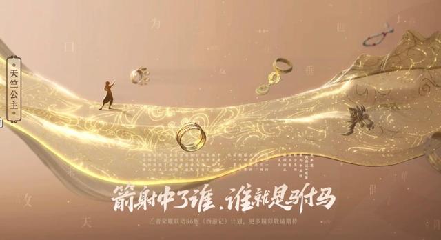 《王者榮耀》天竺公主皮膚價格介紹