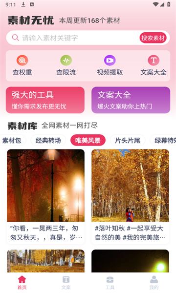 素材無憂
